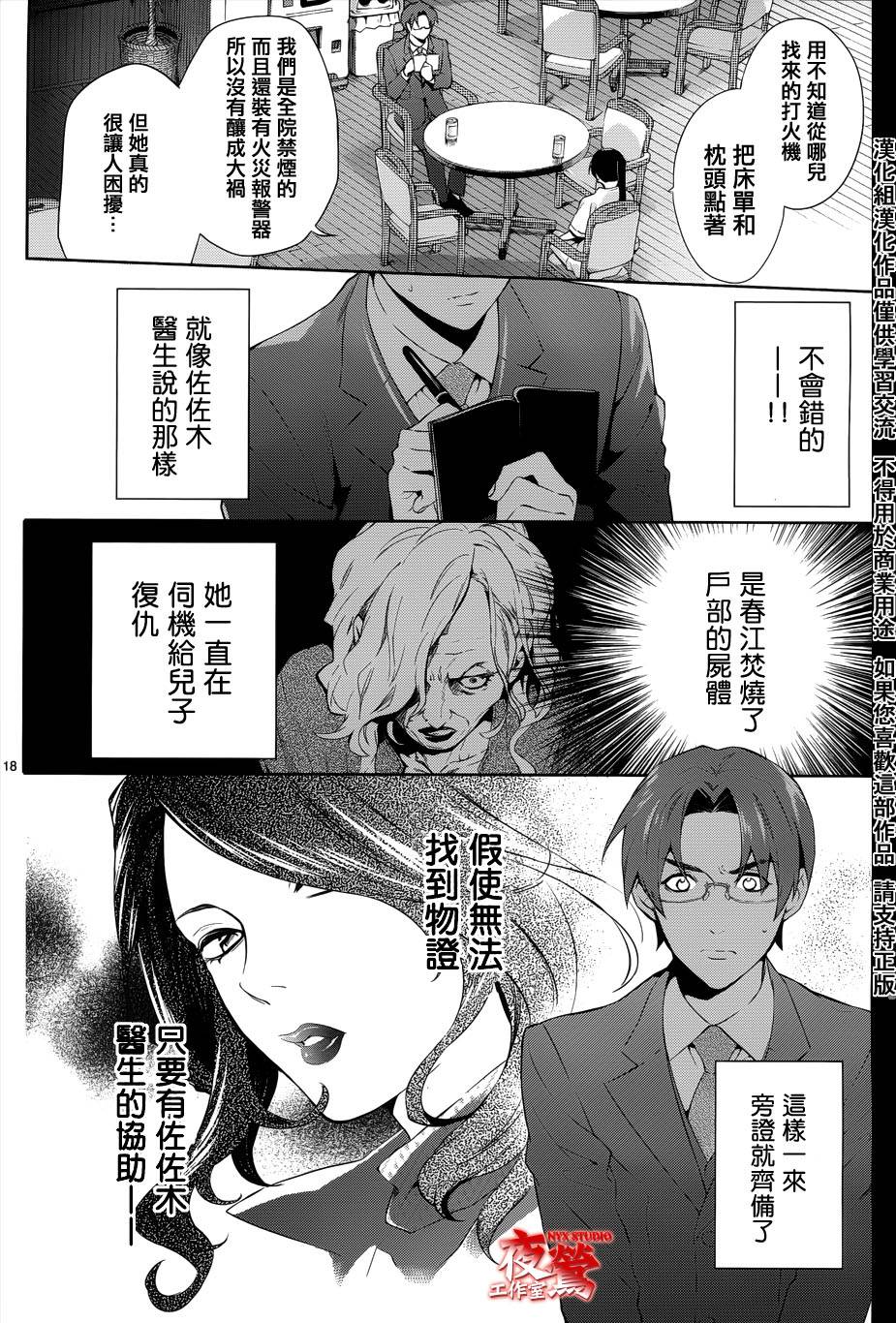 心灵侦探八云2009 第31话 第18页