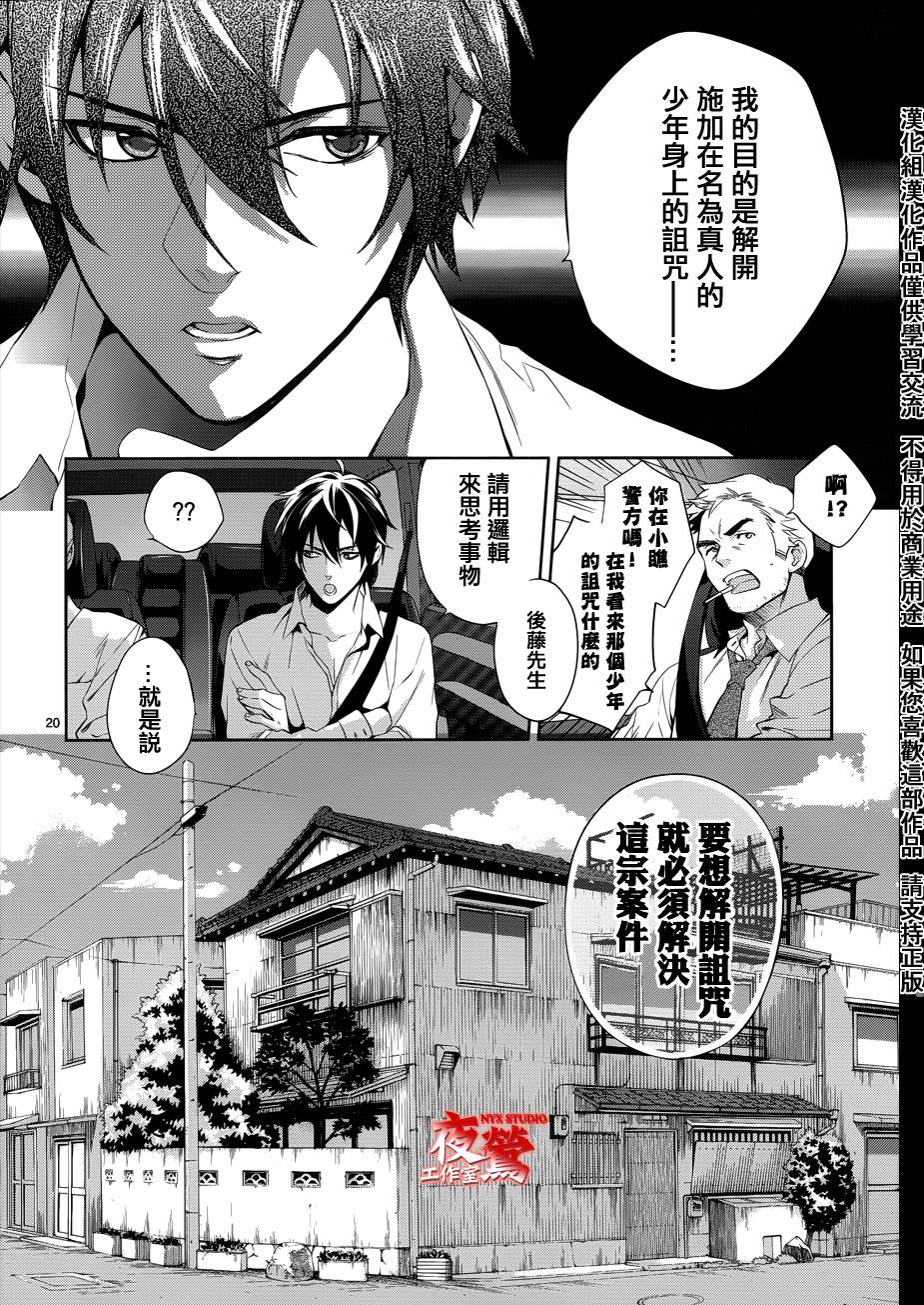 心灵侦探八云2009 第31话 第20页