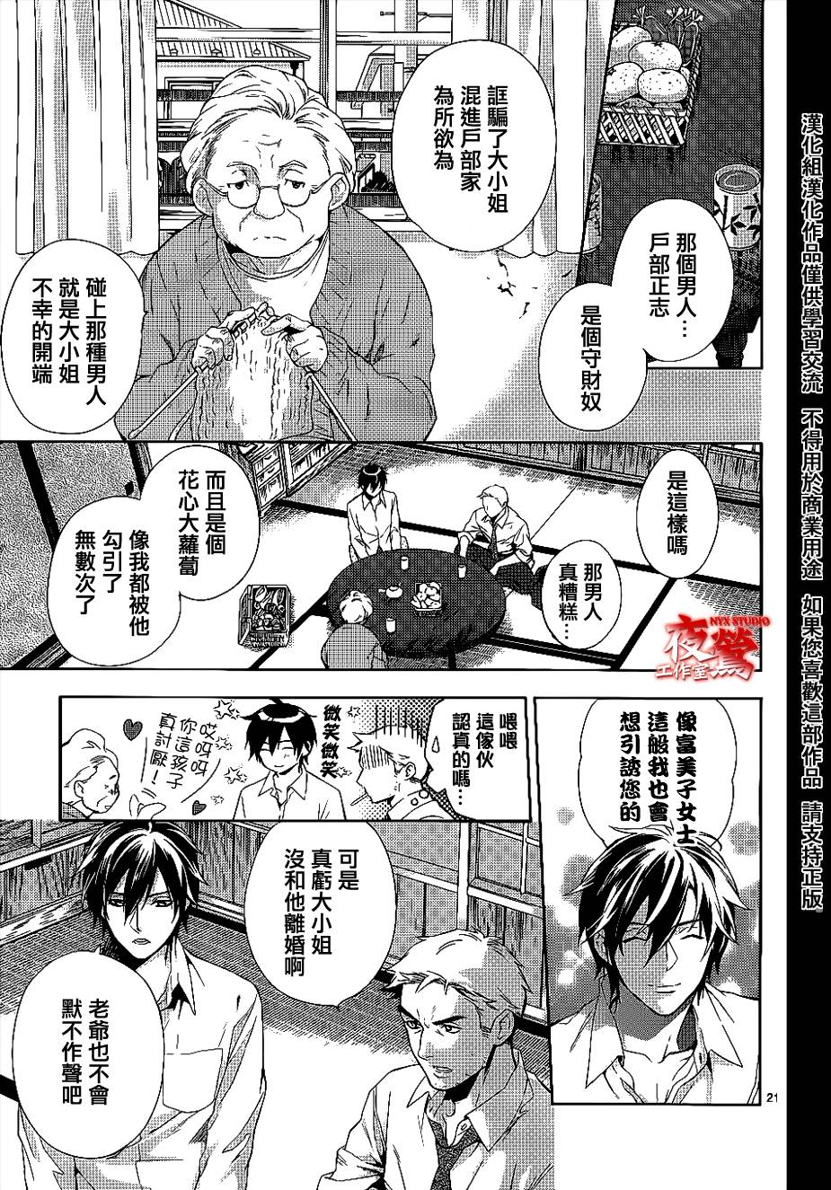 心灵侦探八云2009 第31话 第21页