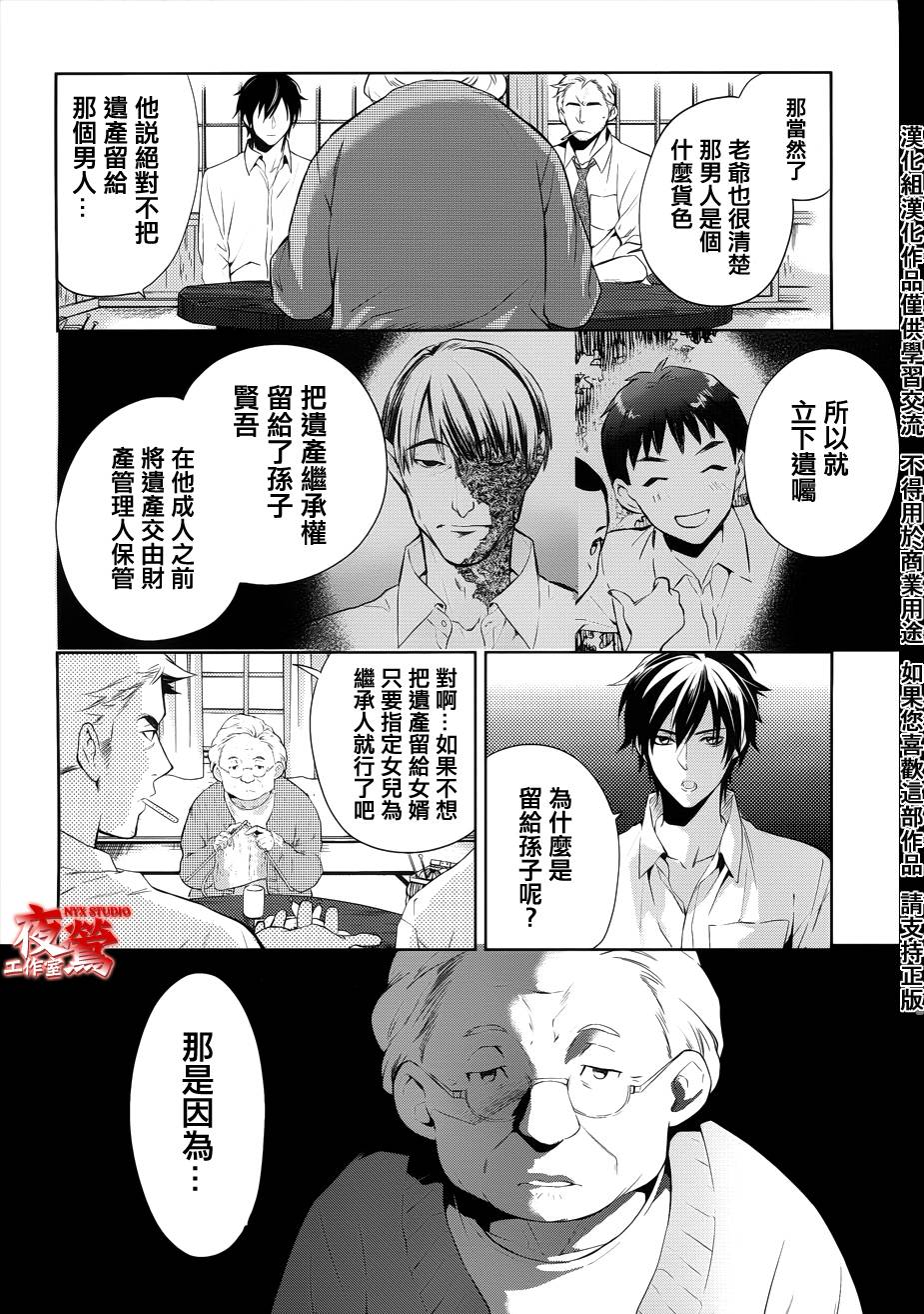 心灵侦探八云2009 第31话 第22页