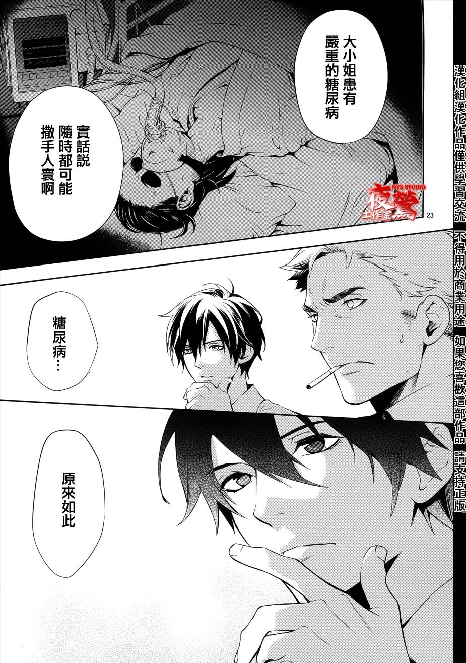 心灵侦探八云2009 第31话 第23页