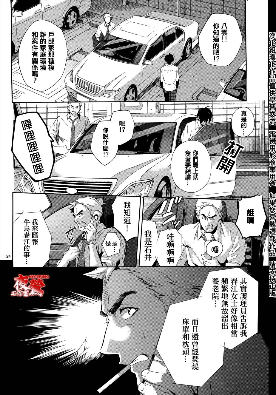 心灵侦探八云2009 第31话 第24页