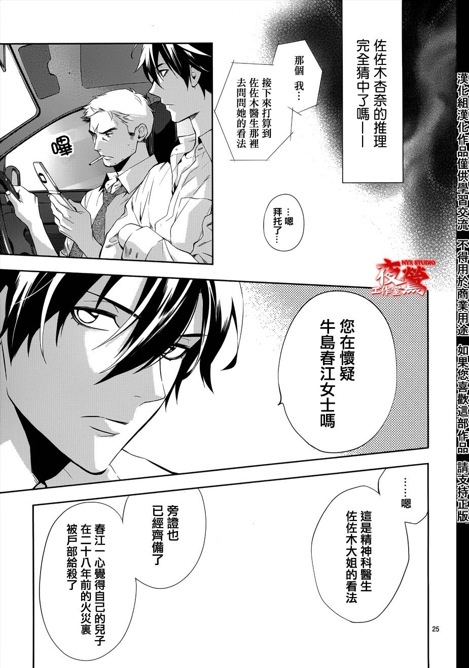 心灵侦探八云2009 第31话 第25页