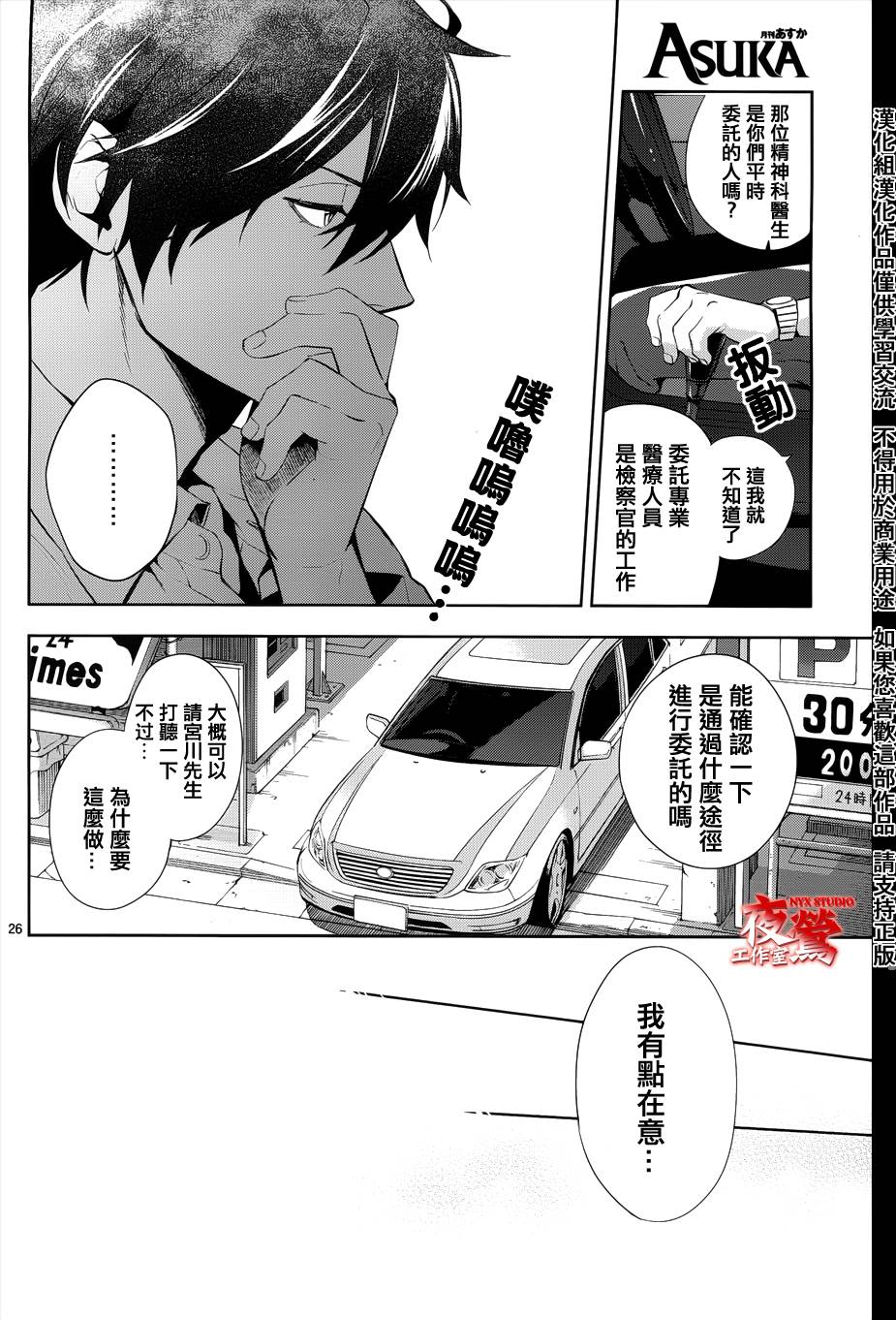 心灵侦探八云2009 第31话 第26页