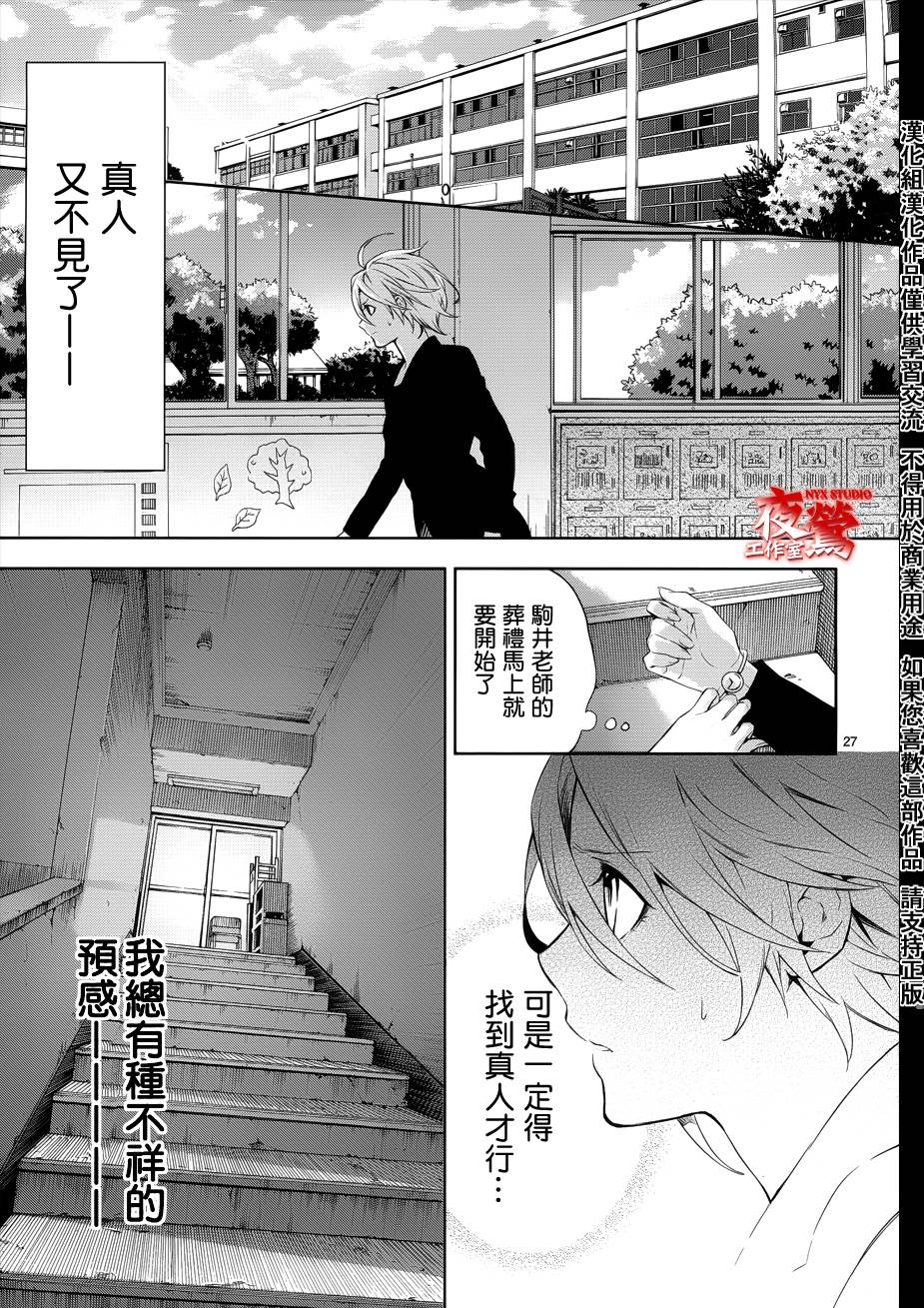 心灵侦探八云2009 第31话 第27页