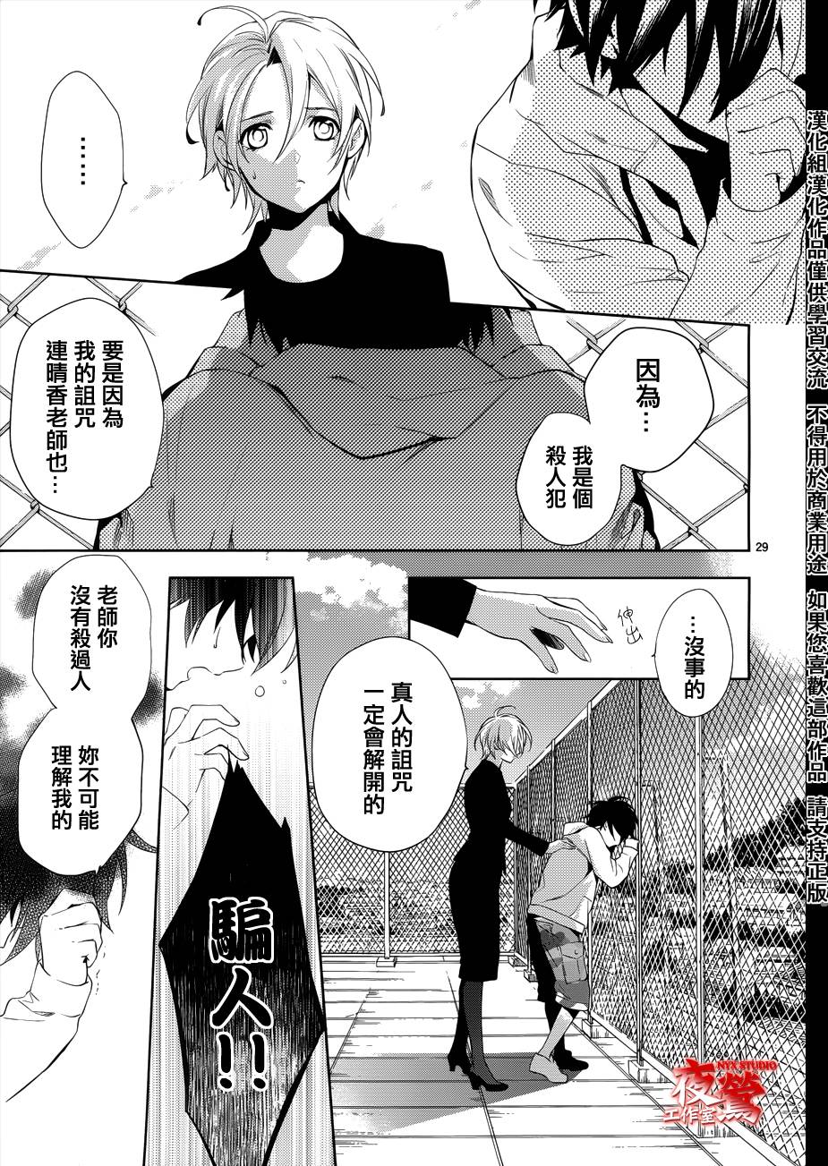 心灵侦探八云2009 第31话 第29页