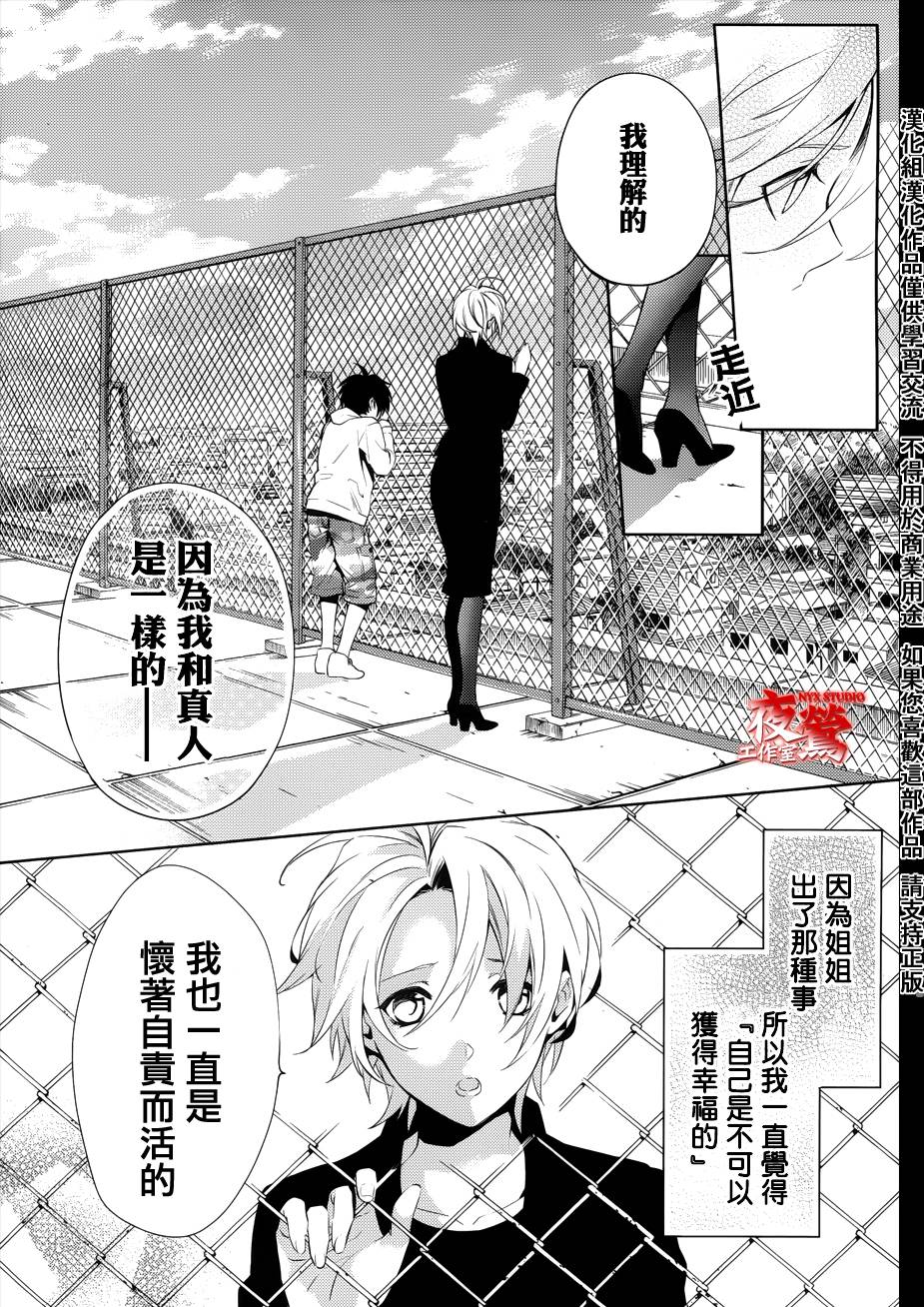 心灵侦探八云2009 第31话 第30页