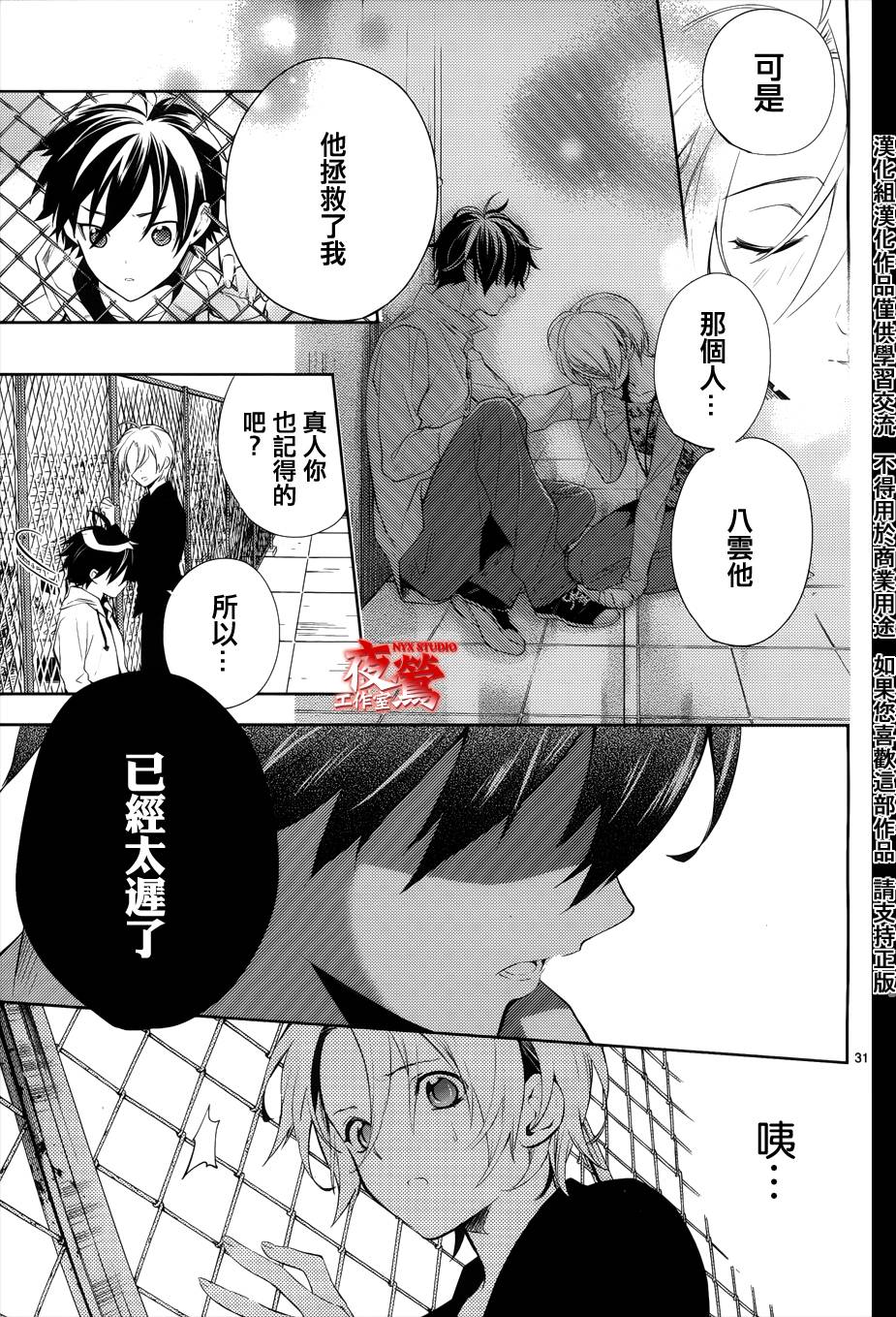 心灵侦探八云2009 第31话 第31页