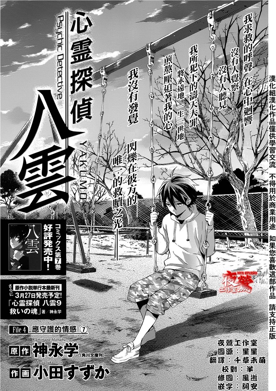 心灵侦探八云2009 第32话 第0页