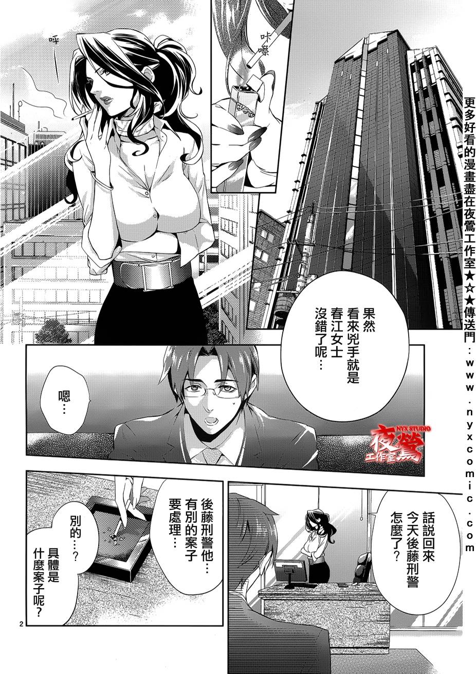 心灵侦探八云2009 第32话 第1页