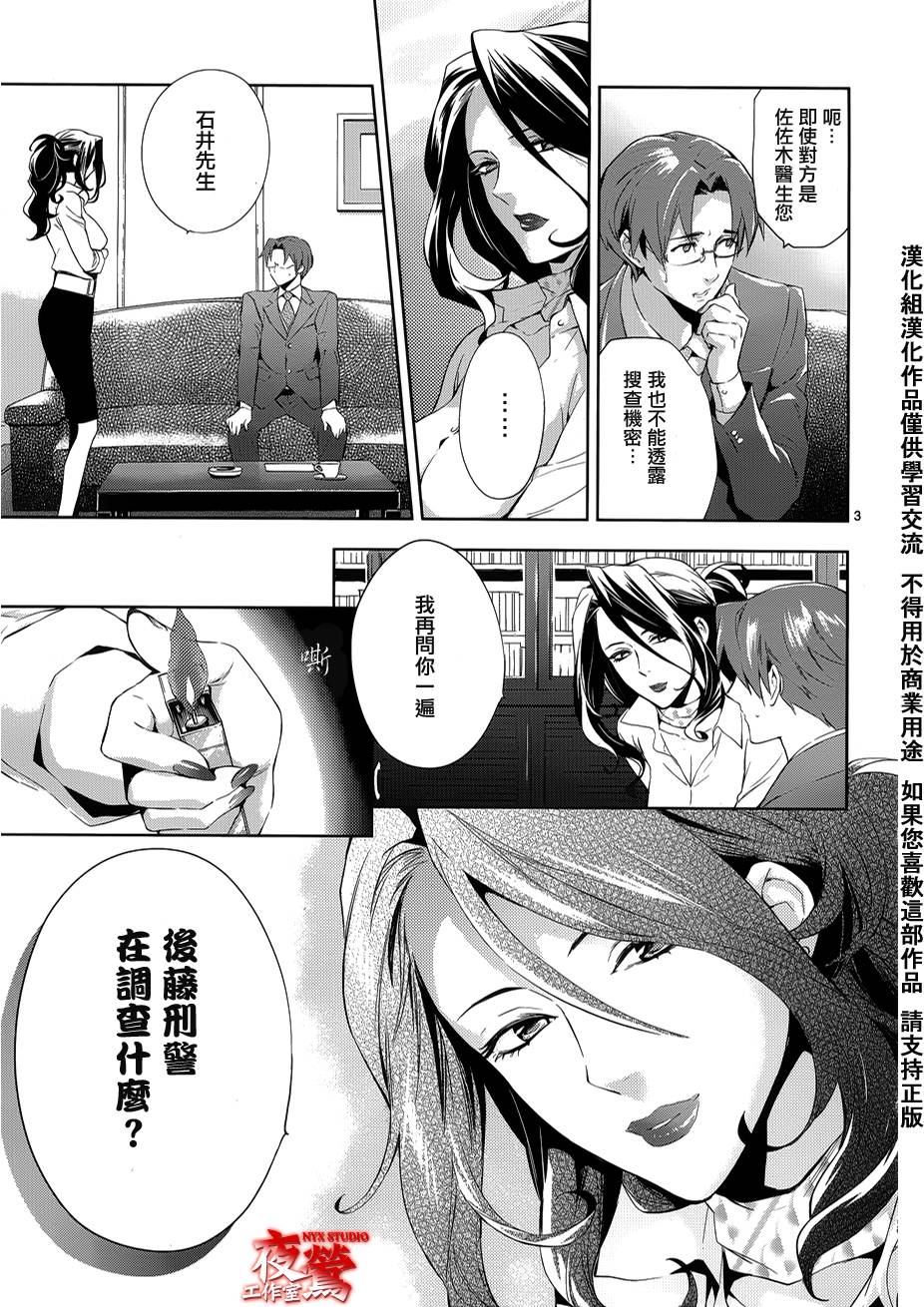 心灵侦探八云2009 第32话 第2页