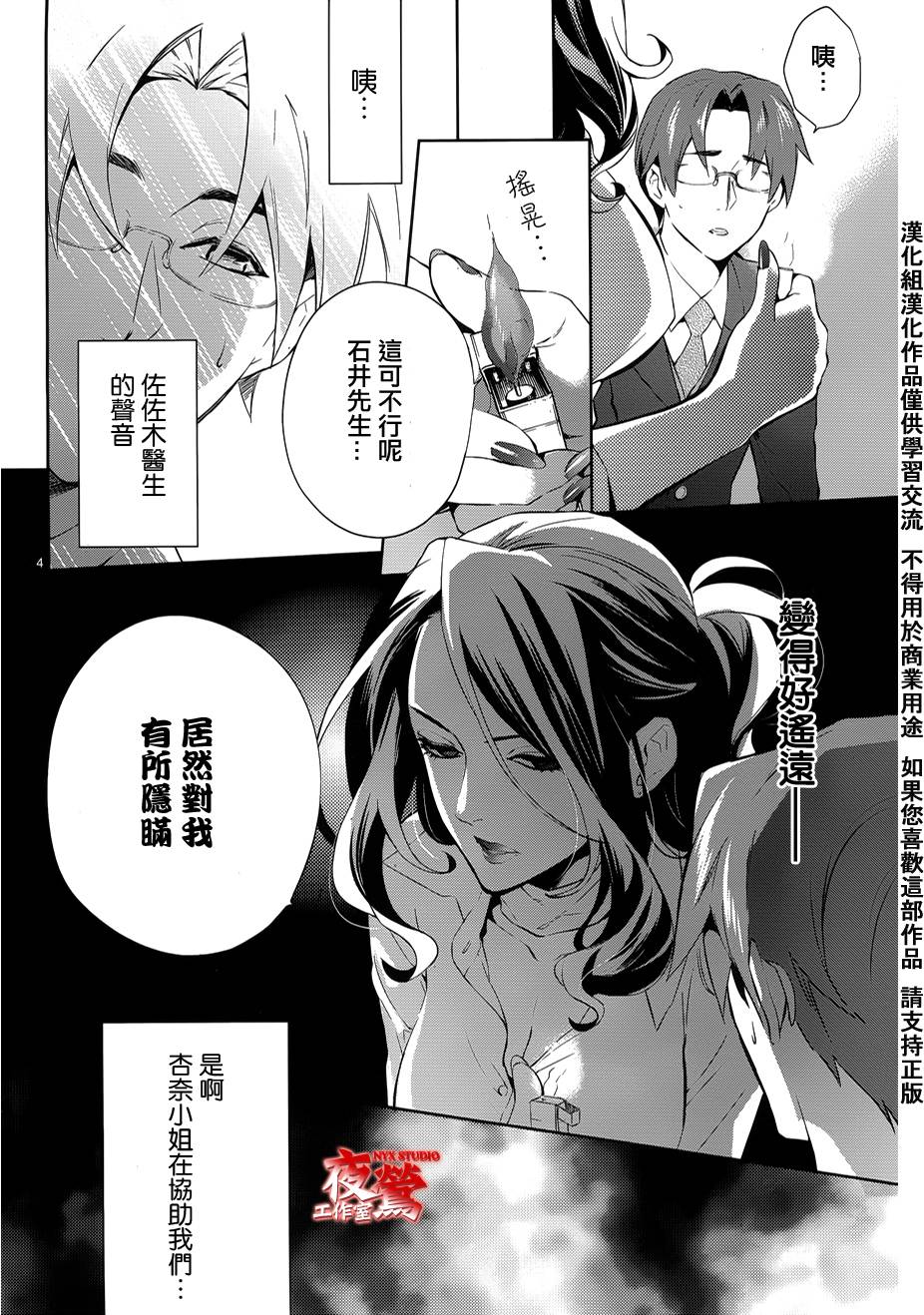 心灵侦探八云2009 第32话 第3页