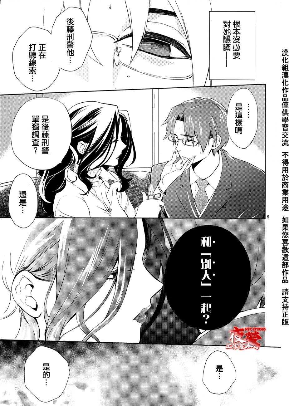 心灵侦探八云2009 第32话 第4页