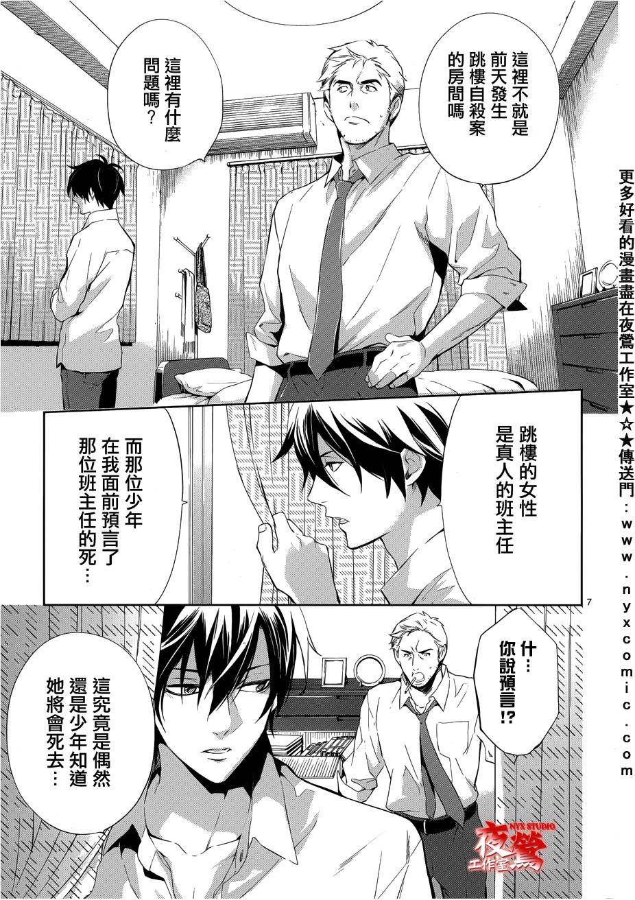 心灵侦探八云2009 第32话 第6页