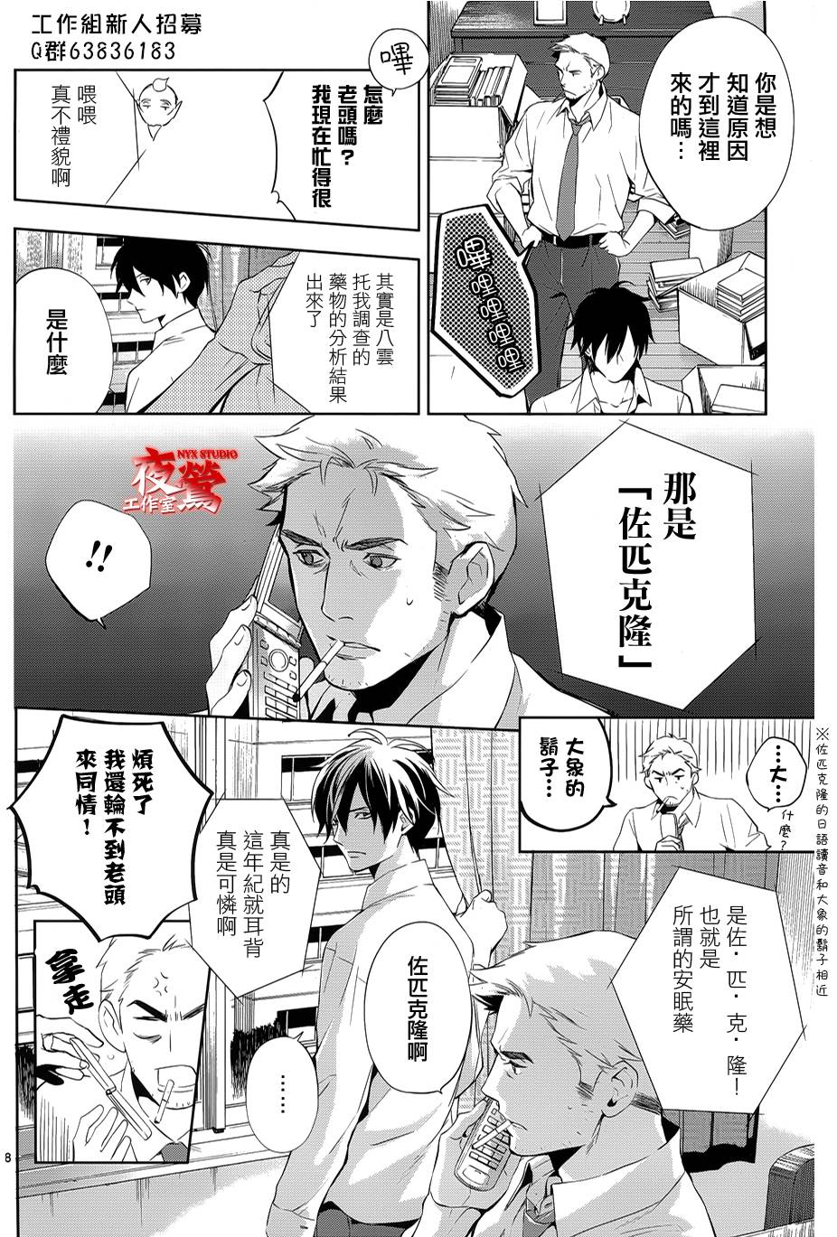 心灵侦探八云2009 第32话 第7页