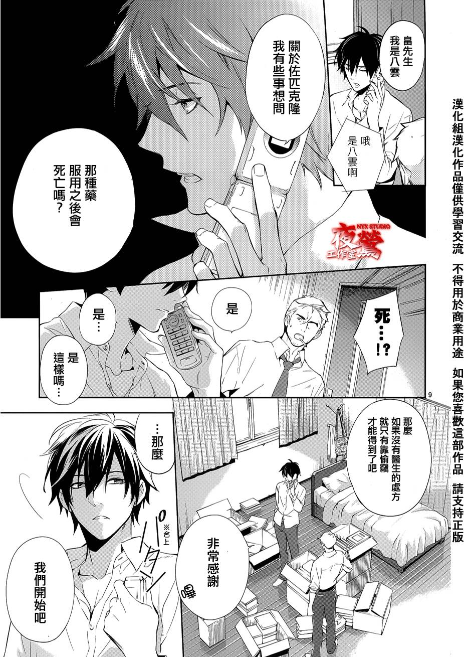 心灵侦探八云2009 第32话 第8页