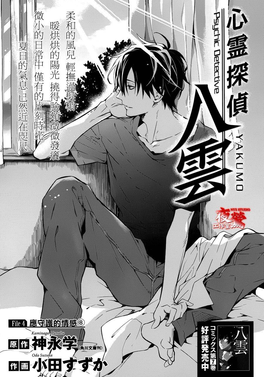 心灵侦探八云2009 第33话 第0页