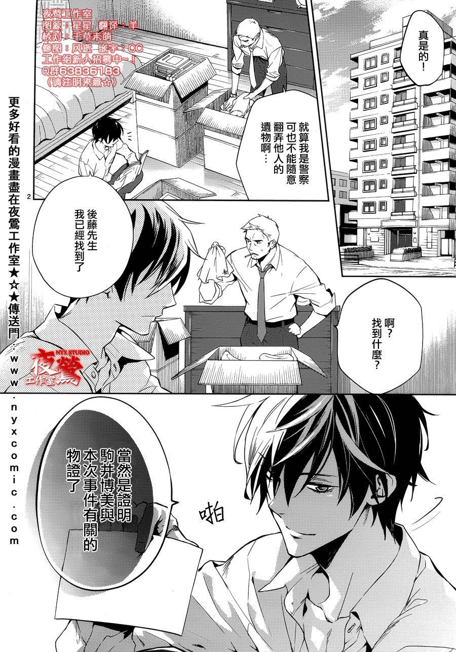 心灵侦探八云2009 第33话 第1页