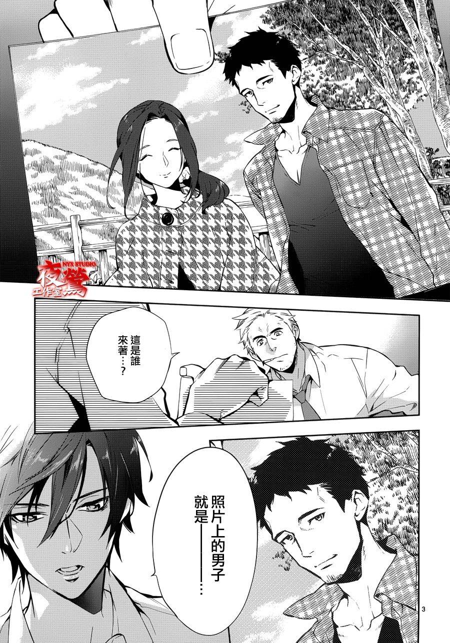 心灵侦探八云2009 第33话 第2页