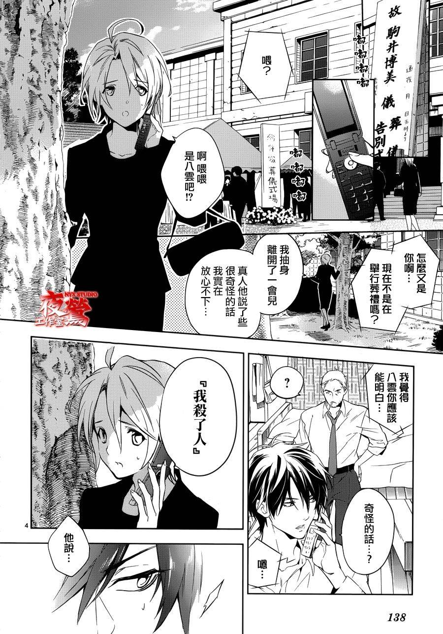 心灵侦探八云2009 第33话 第3页