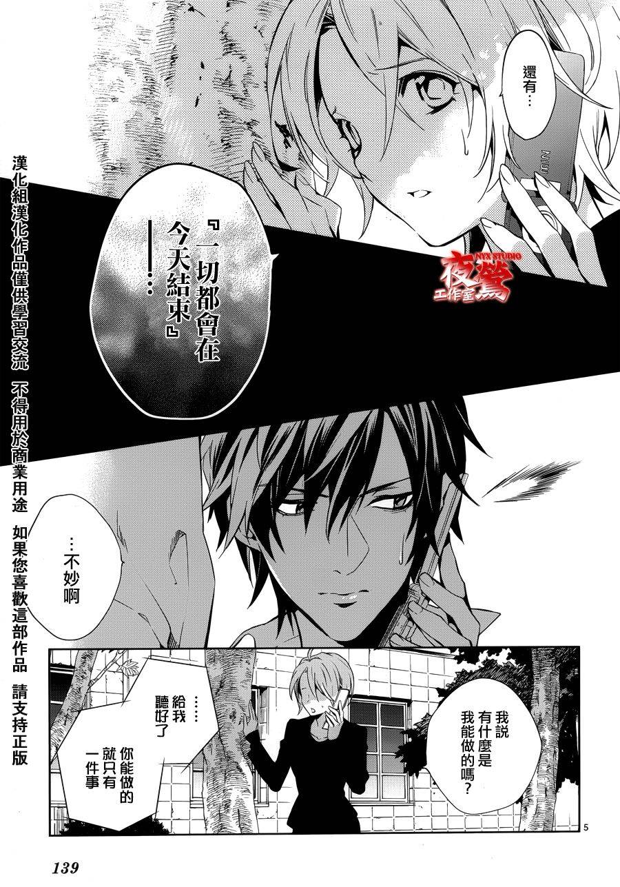 心灵侦探八云2009 第33话 第4页