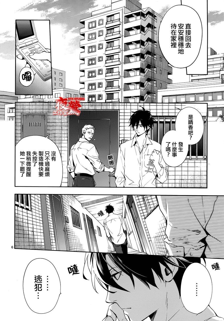 心灵侦探八云2009 第33话 第5页