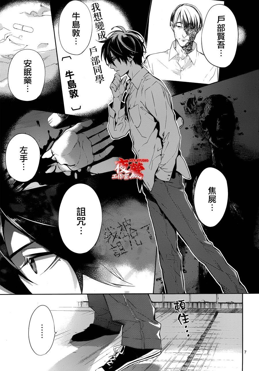 心灵侦探八云2009 第33话 第6页