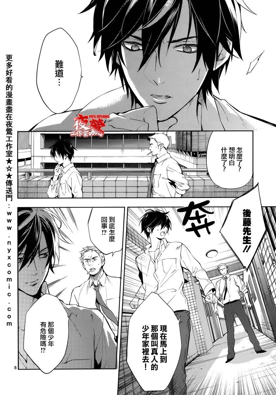 心灵侦探八云2009 第33话 第7页