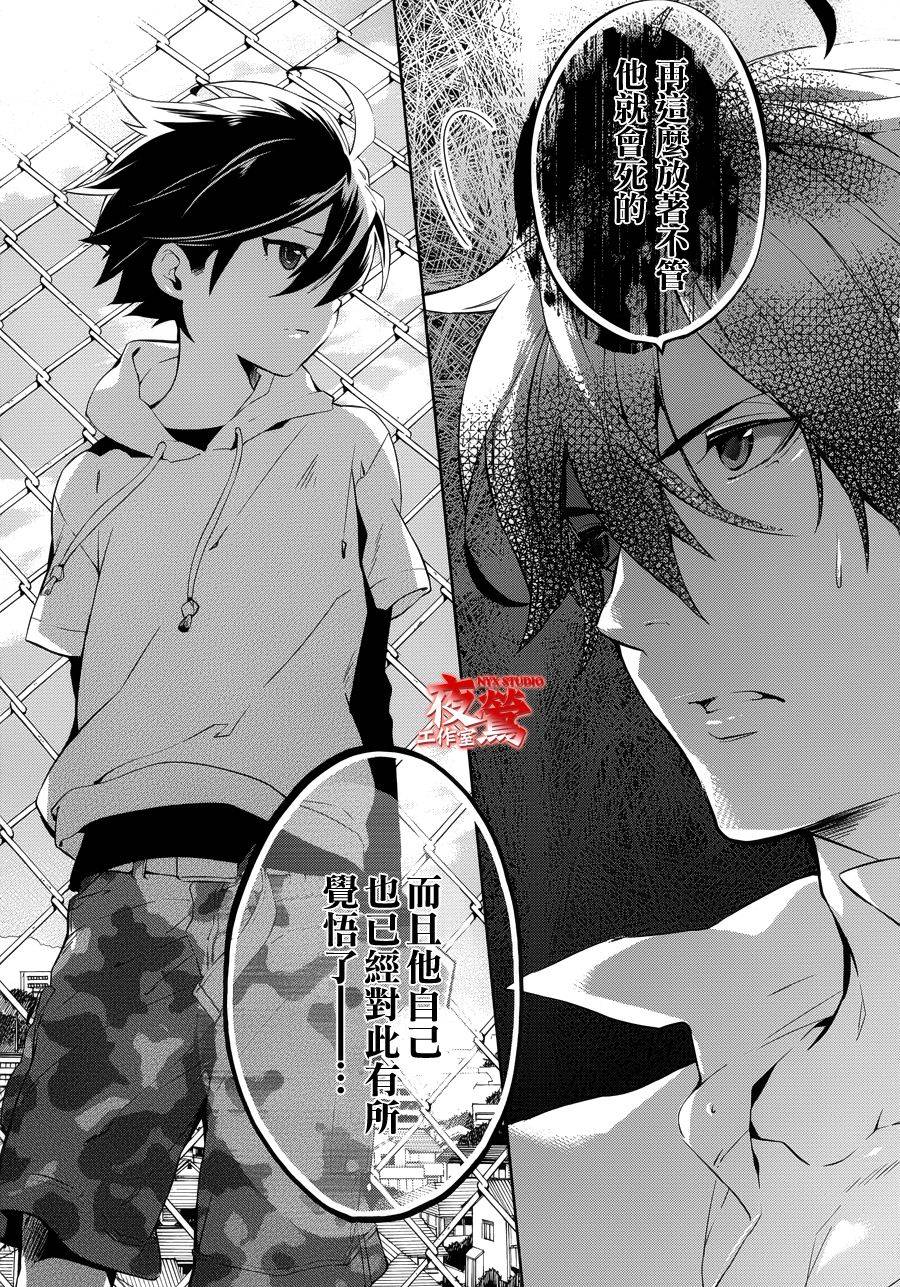 心灵侦探八云2009 第33话 第8页