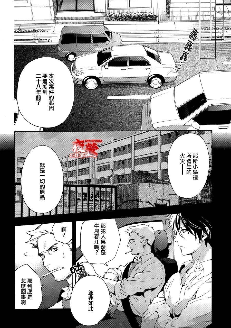 心灵侦探八云2009 第33话 第9页