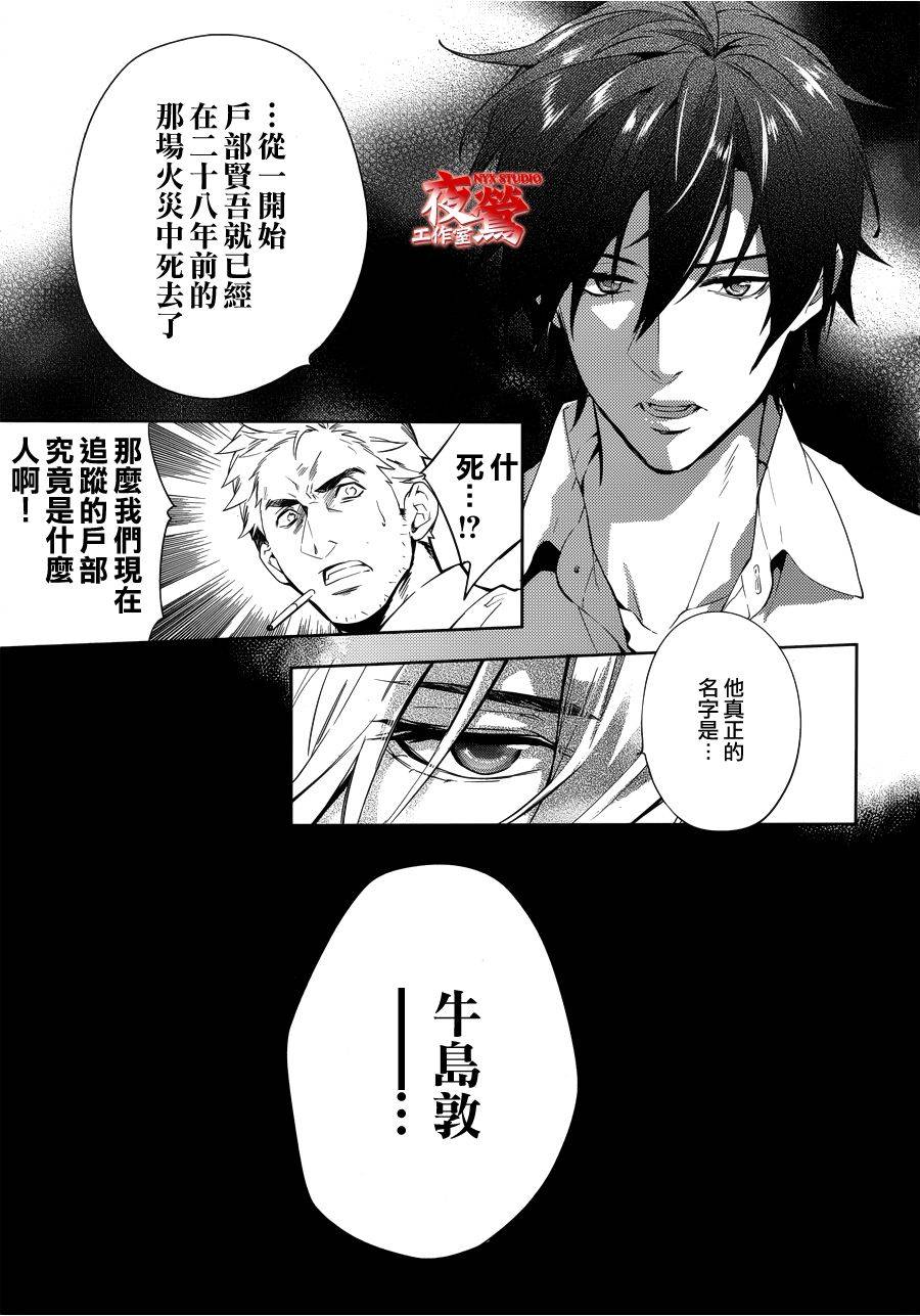 心灵侦探八云2009 第33话 第10页