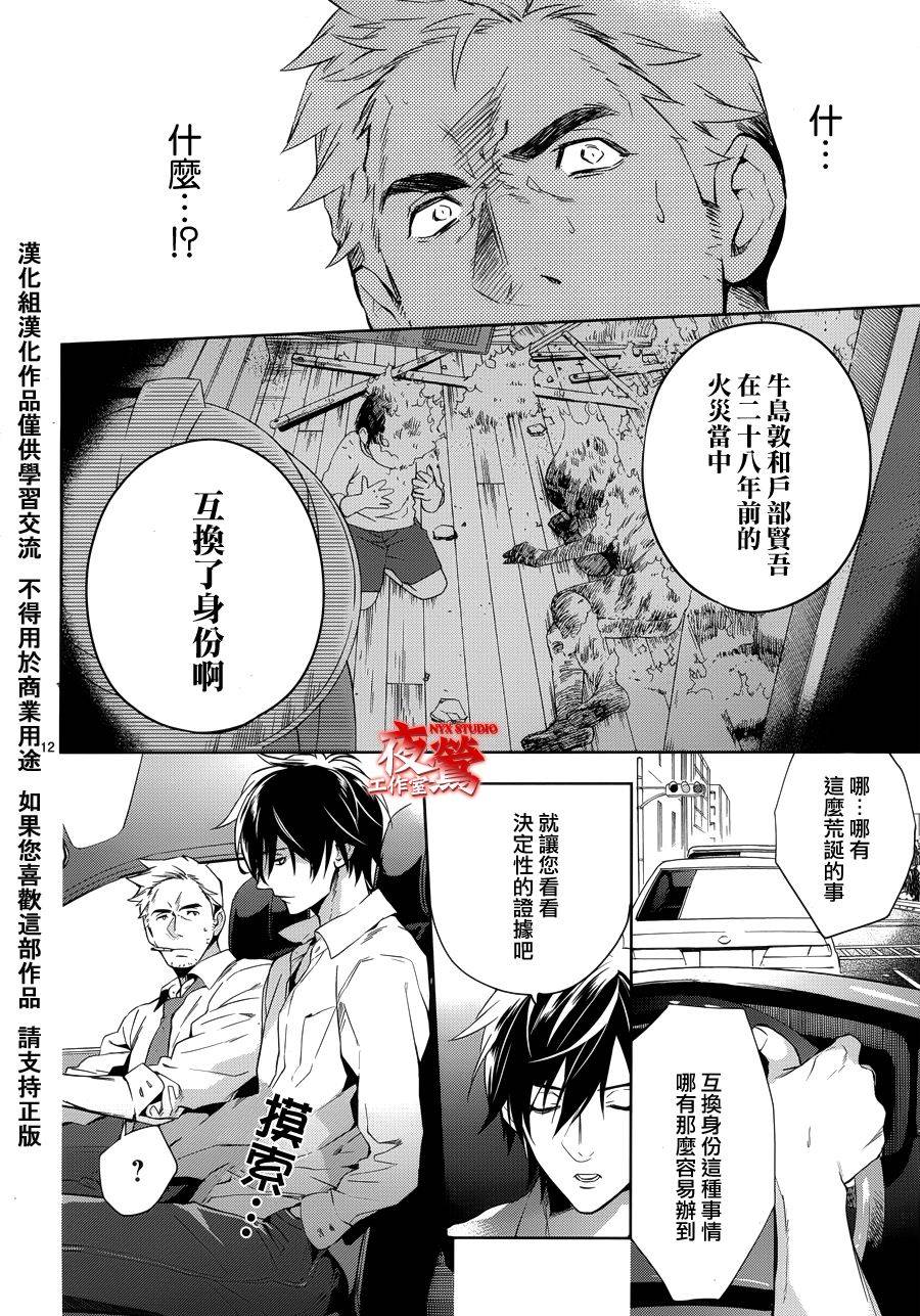 心灵侦探八云2009 第33话 第11页