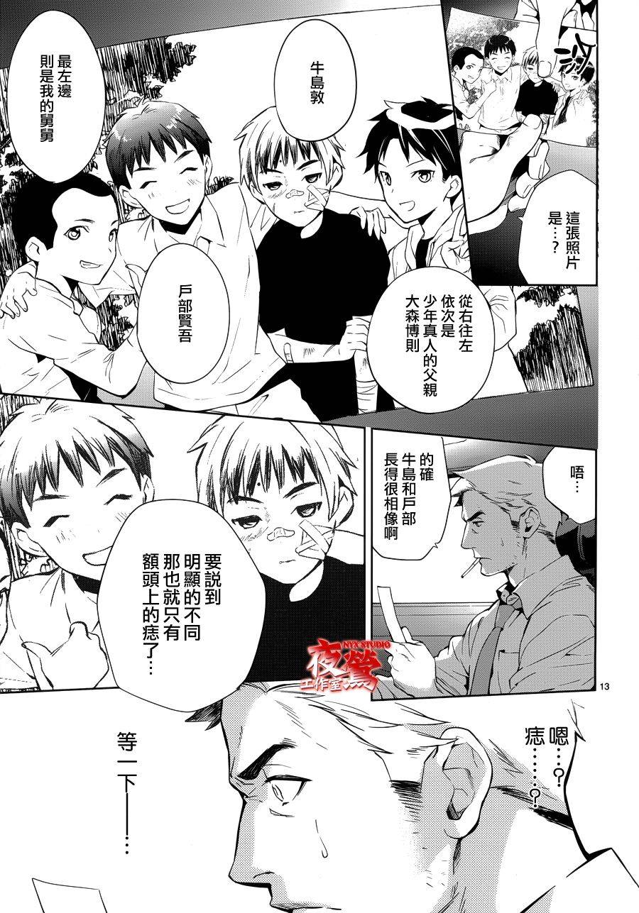 心灵侦探八云2009 第33话 第12页