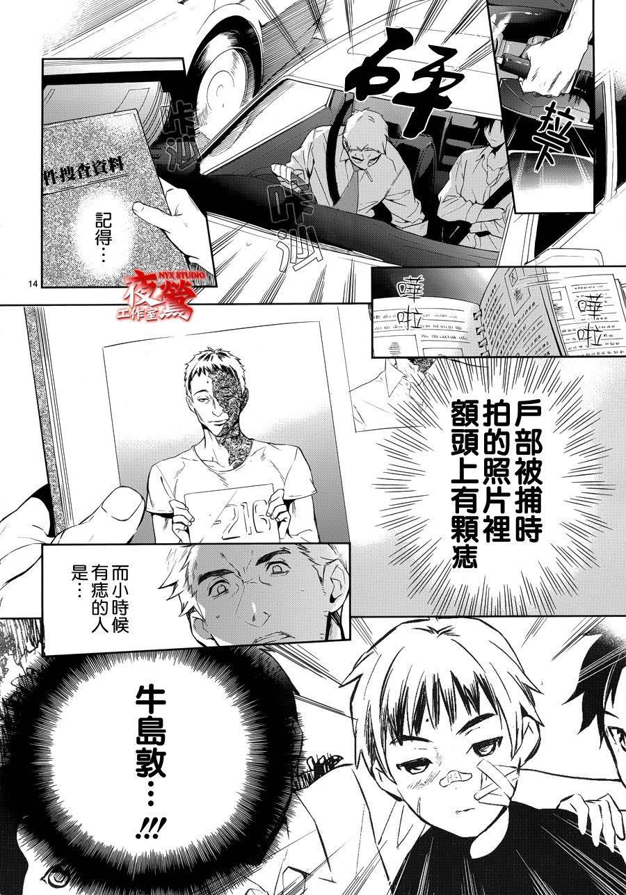 心灵侦探八云2009 第33话 第13页