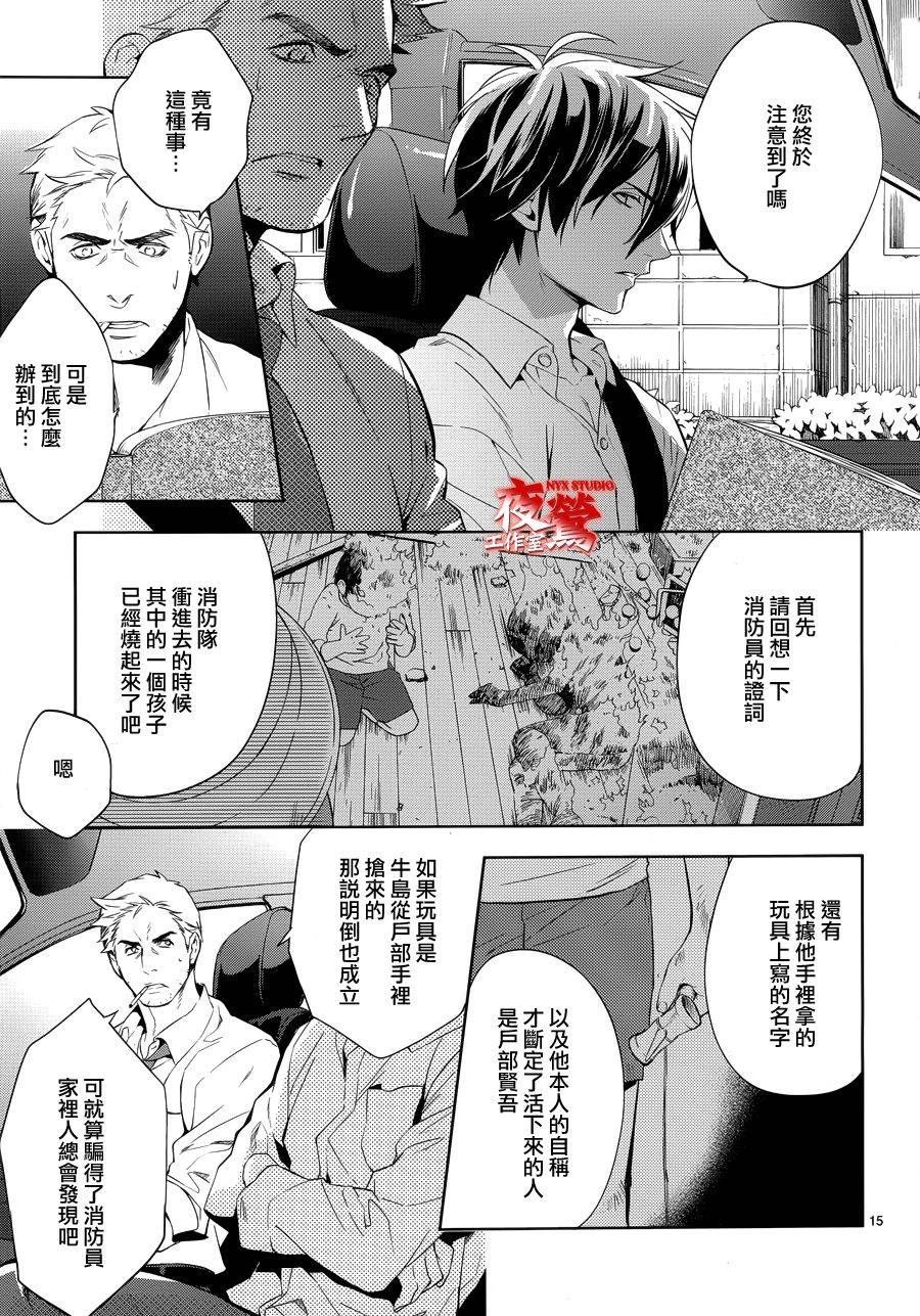 心灵侦探八云2009 第33话 第14页