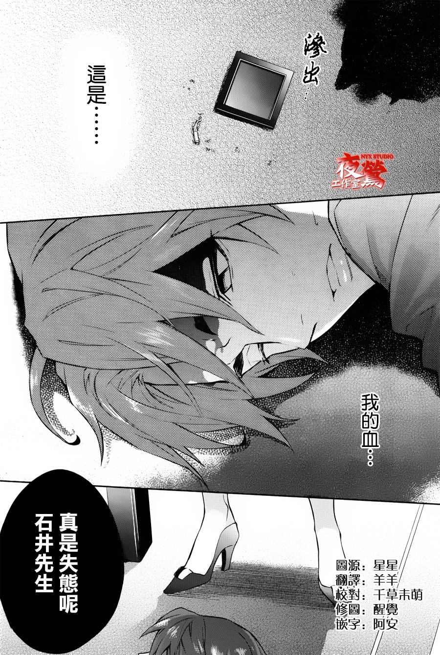 心灵侦探八云2009 第35话 第1页