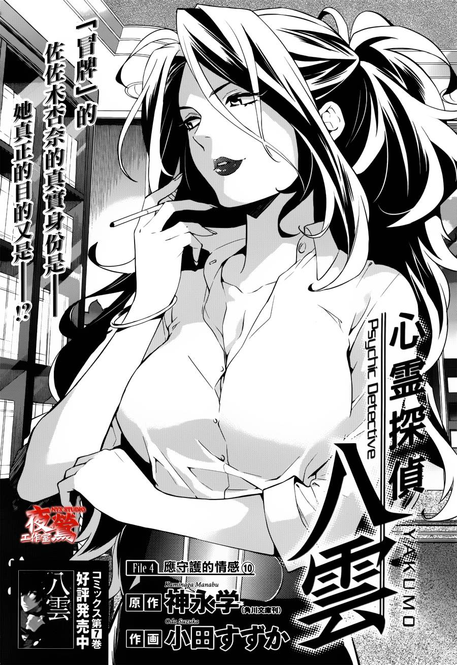 心灵侦探八云2009 第35话 第2页