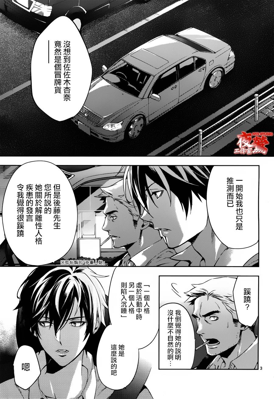 心灵侦探八云2009 第35话 第3页