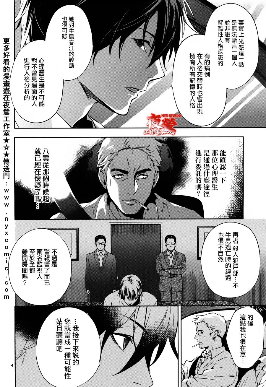 心灵侦探八云2009 第35话 第4页