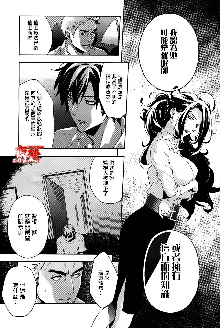 心灵侦探八云2009 第35话 第5页