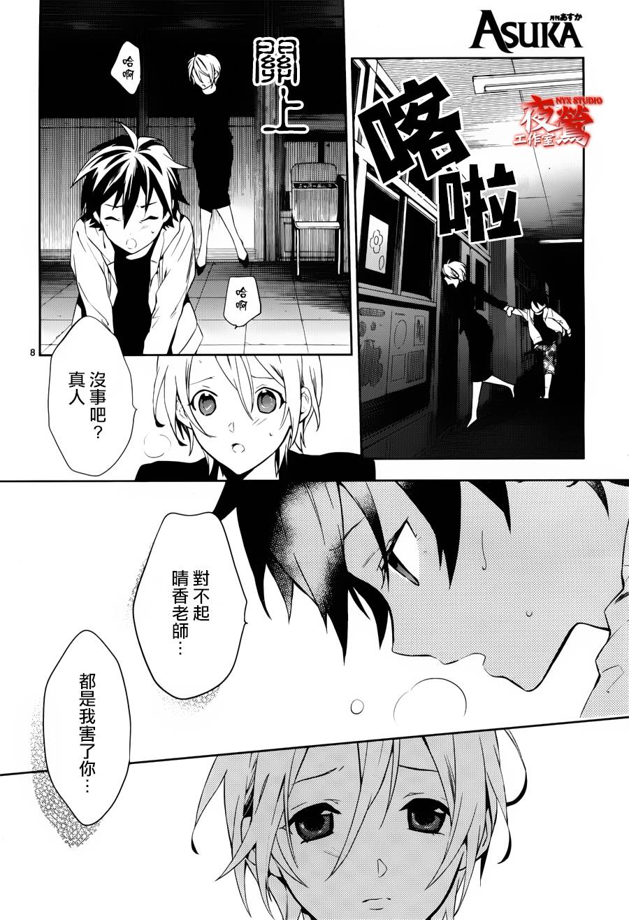 心灵侦探八云2009 第35话 第8页