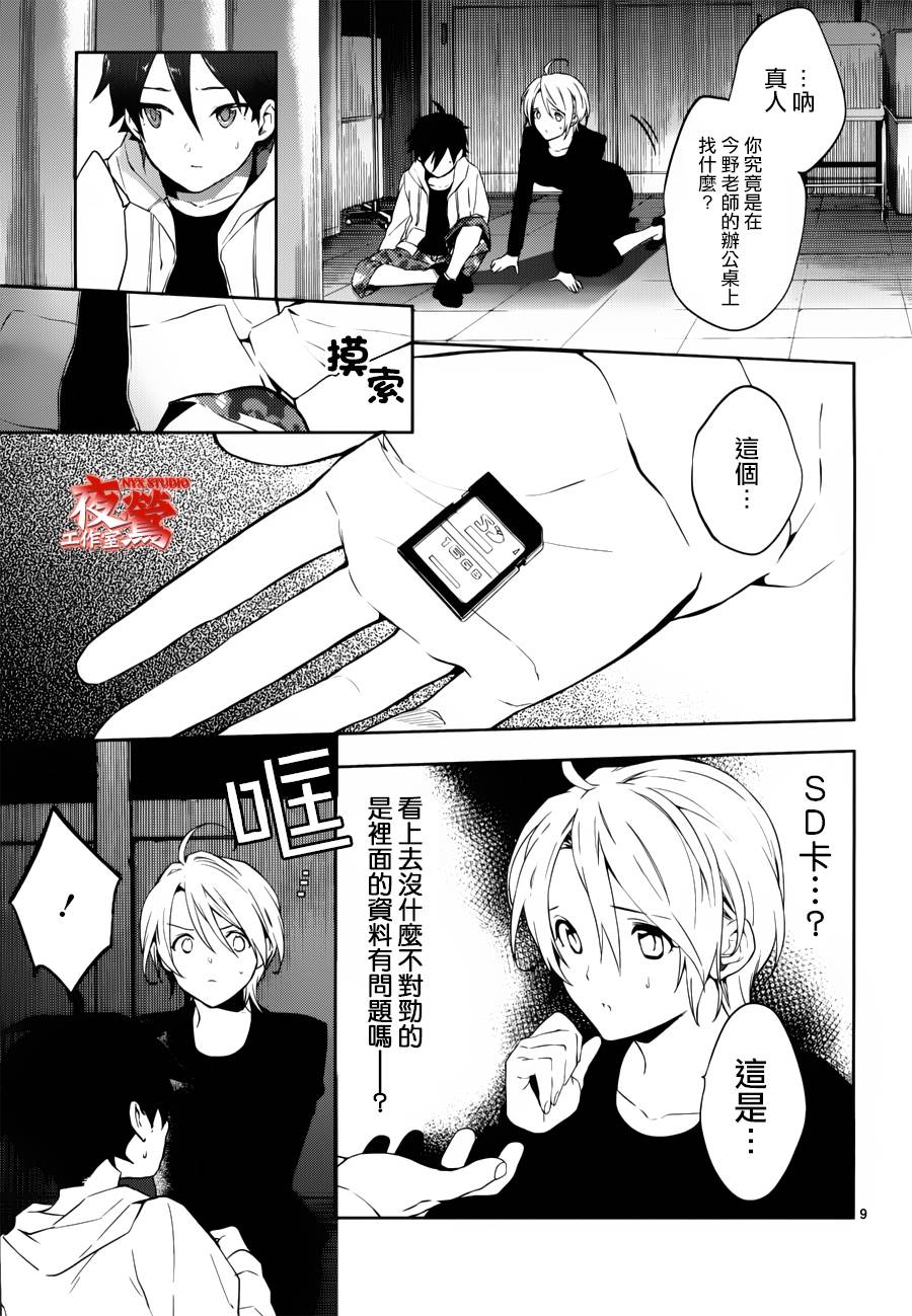 心灵侦探八云2009 第35话 第9页