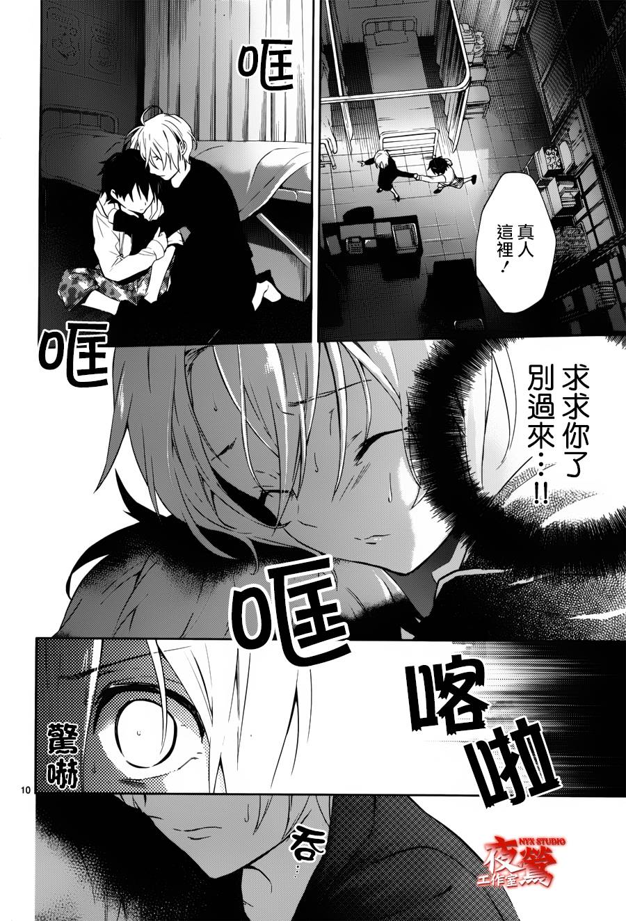 心灵侦探八云2009 第35话 第10页