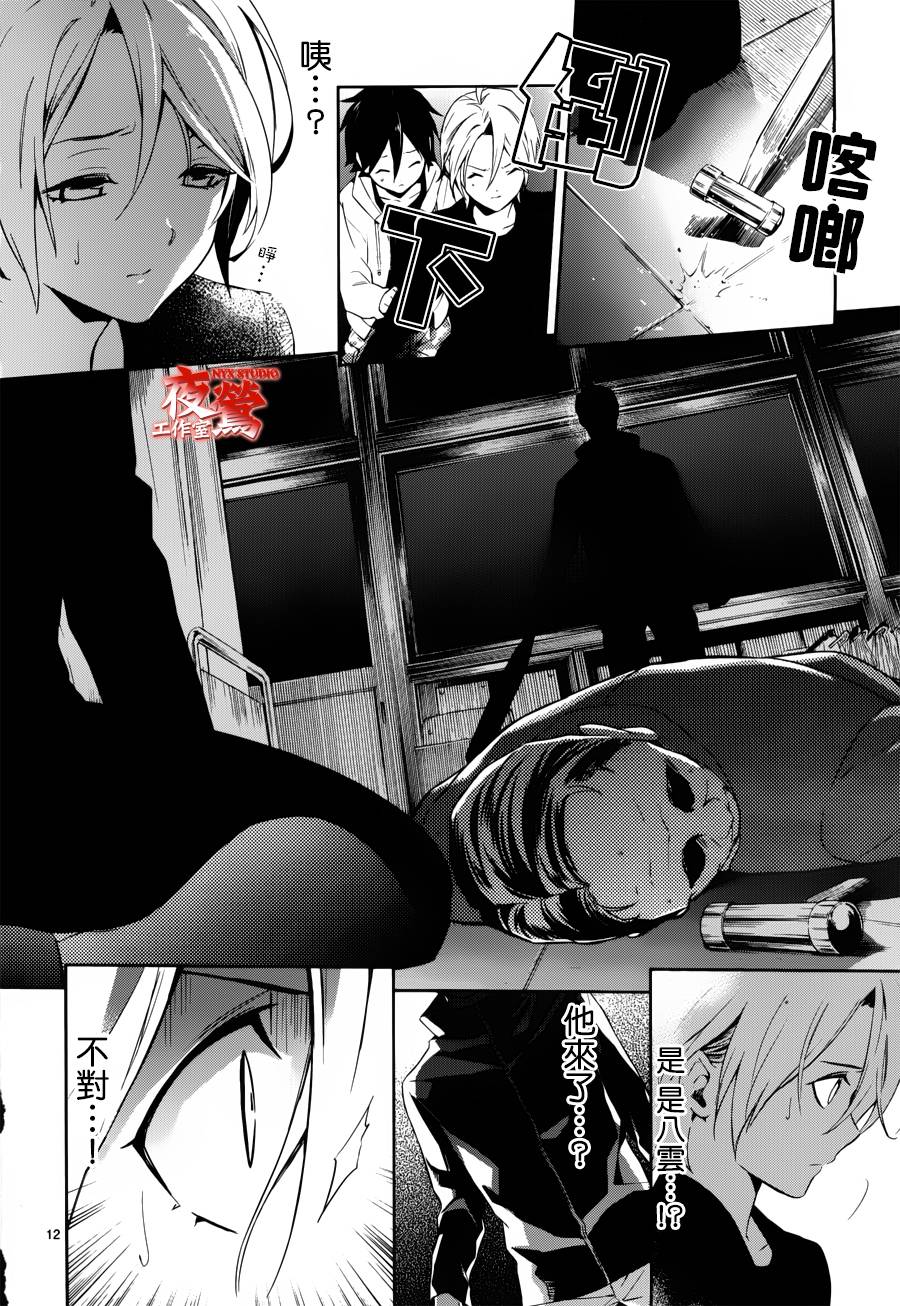 心灵侦探八云2009 第35话 第12页