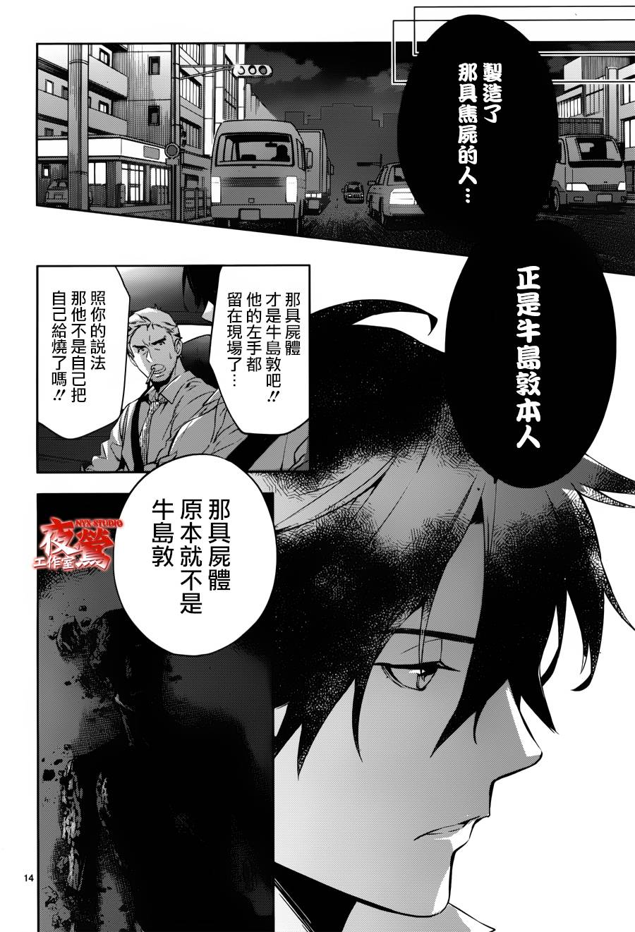 心灵侦探八云2009 第35话 第14页