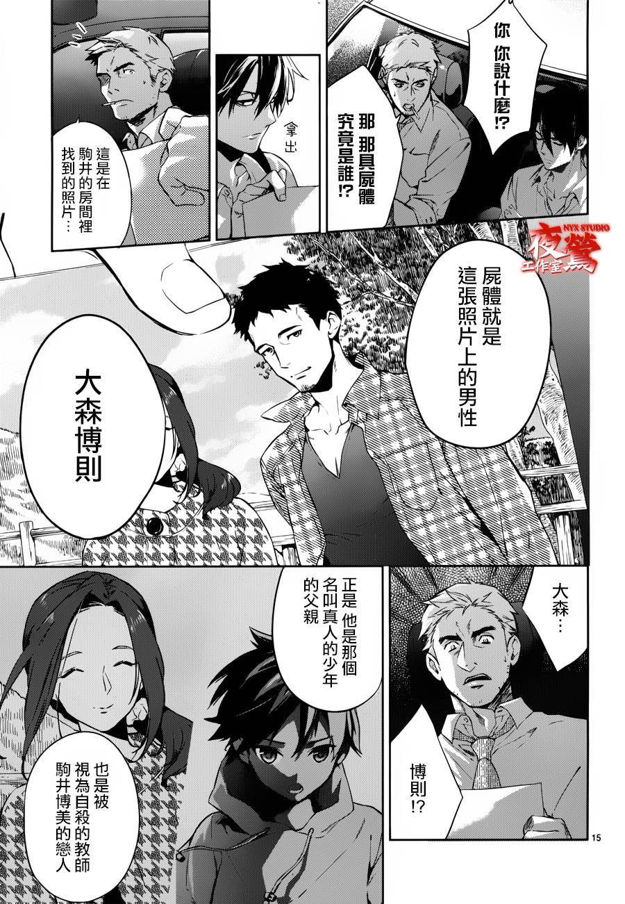 心灵侦探八云2009 第35话 第15页