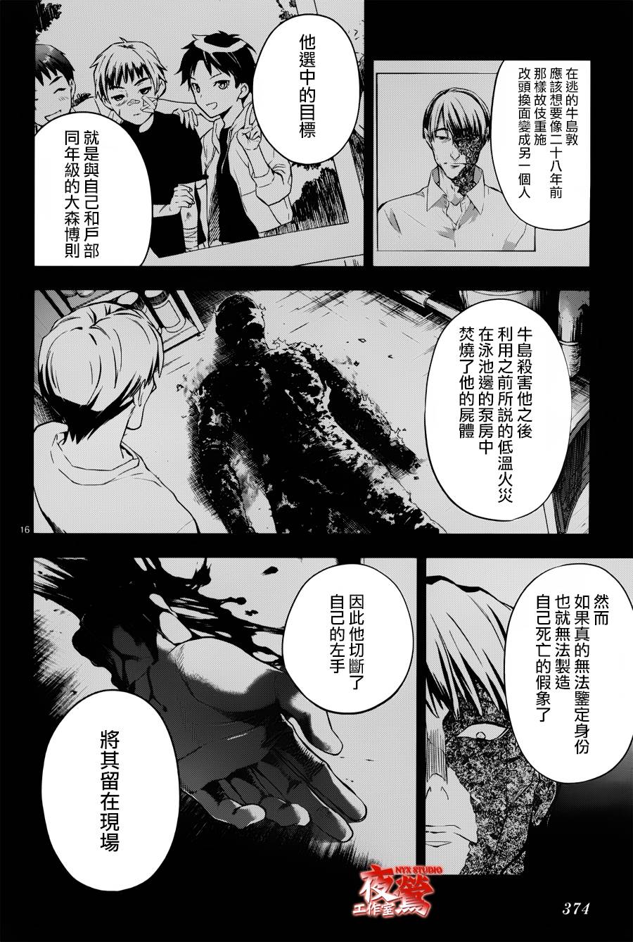 心灵侦探八云2009 第35话 第16页