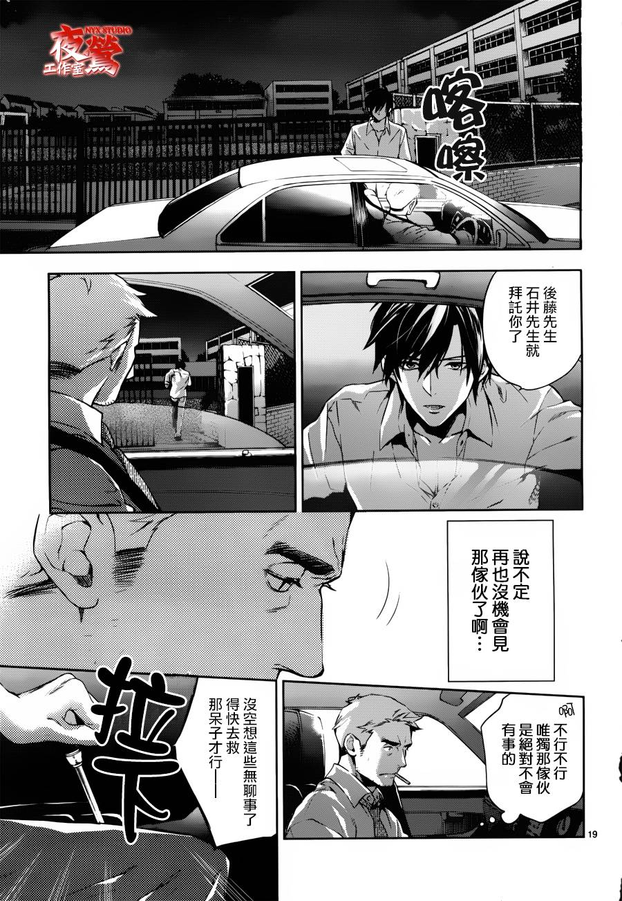 心灵侦探八云2009 第35话 第19页