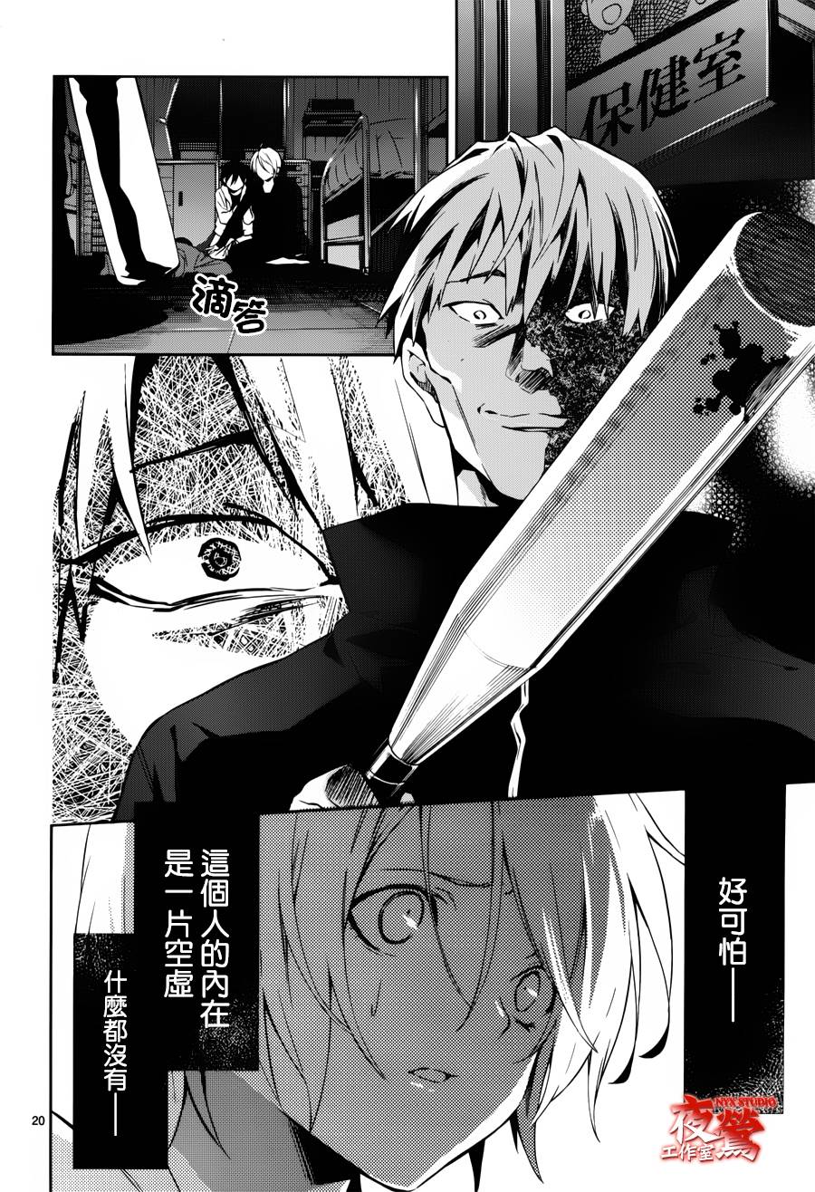 心灵侦探八云2009 第35话 第20页