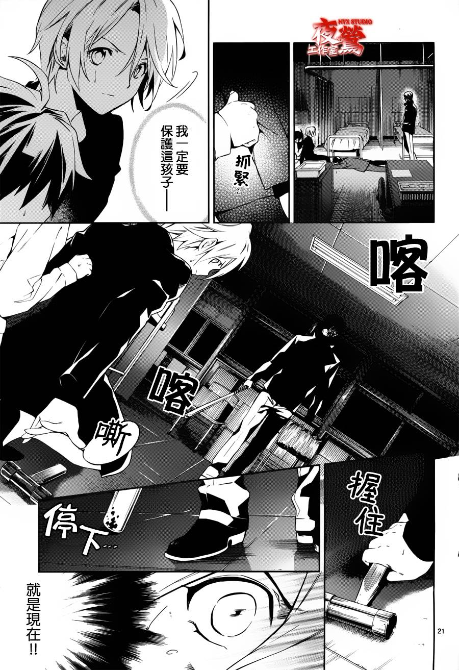 心灵侦探八云2009 第35话 第21页